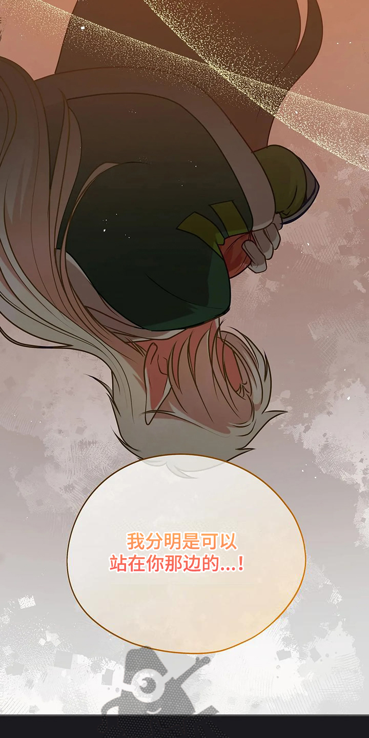 《黄昏的世界》漫画最新章节第49章：我是灾难免费下拉式在线观看章节第【26】张图片