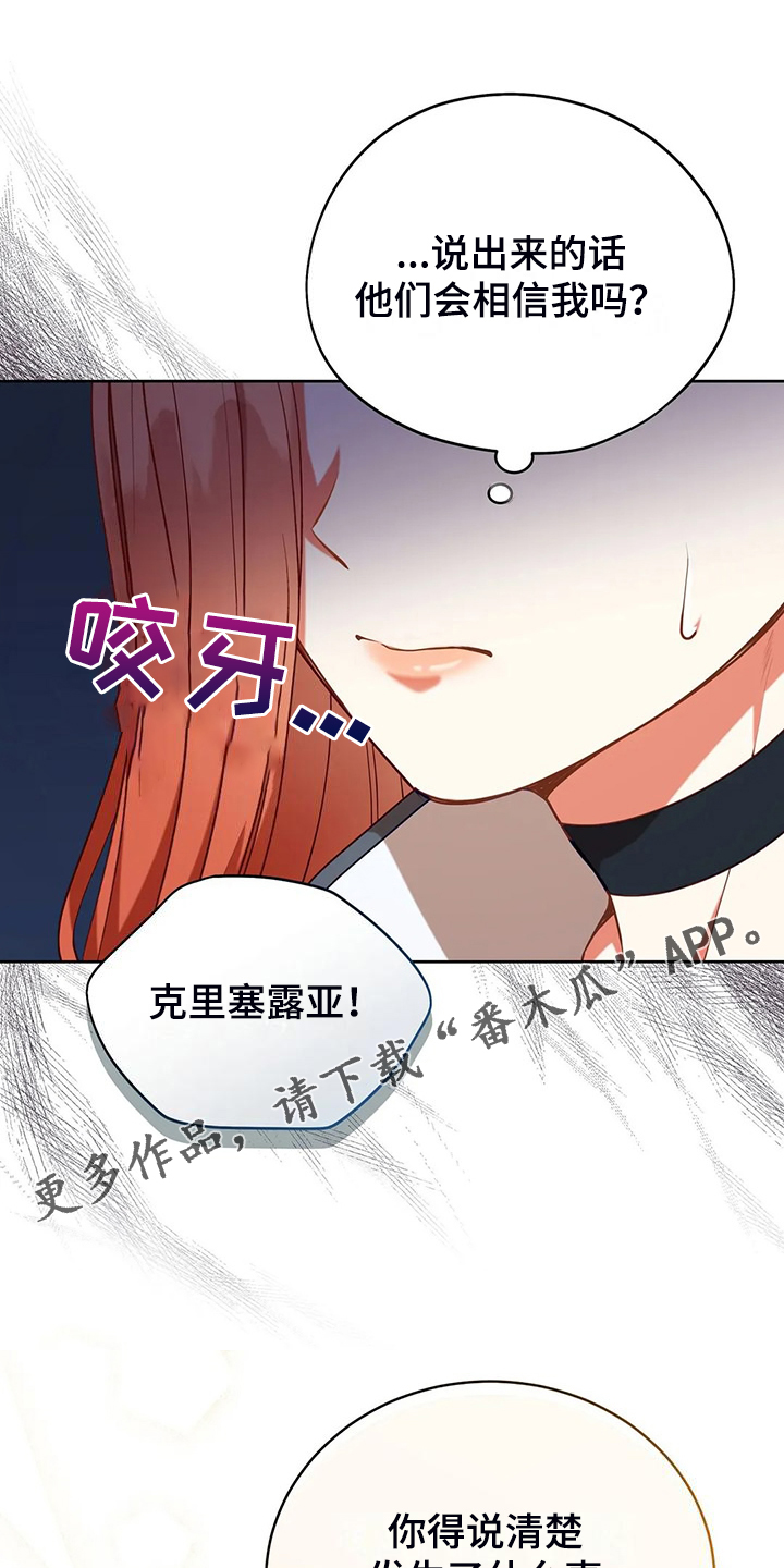 《黄昏的世界》漫画最新章节第49章：我是灾难免费下拉式在线观看章节第【39】张图片