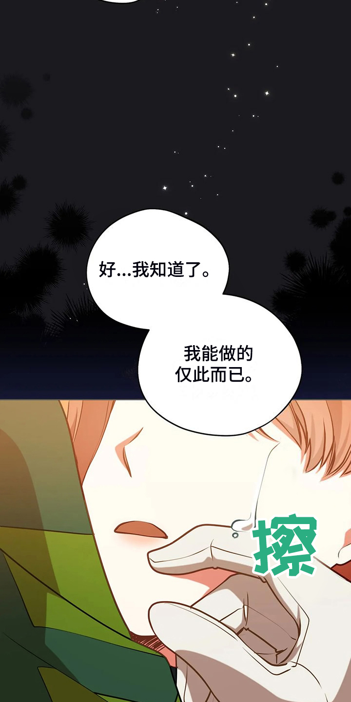 《黄昏的世界》漫画最新章节第49章：我是灾难免费下拉式在线观看章节第【20】张图片