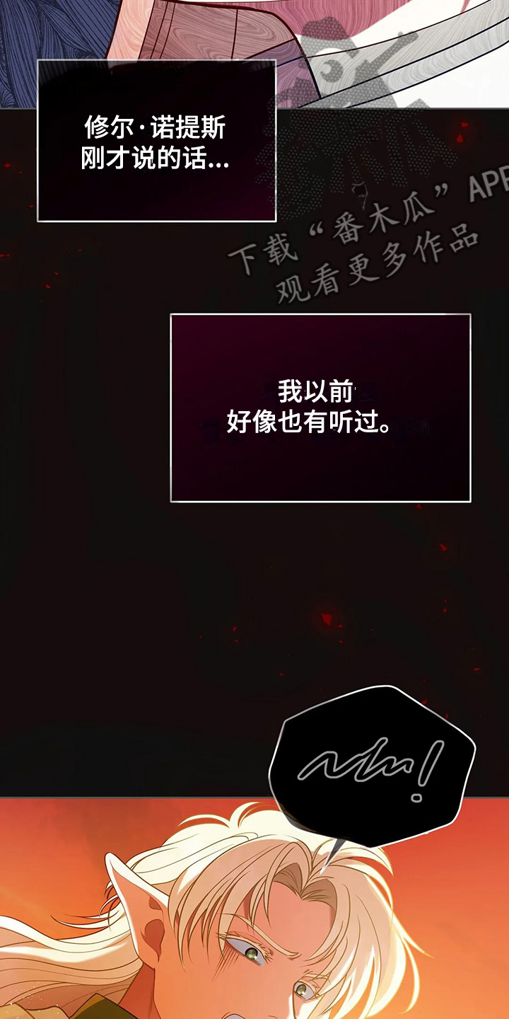 《黄昏的世界》漫画最新章节第49章：我是灾难免费下拉式在线观看章节第【35】张图片