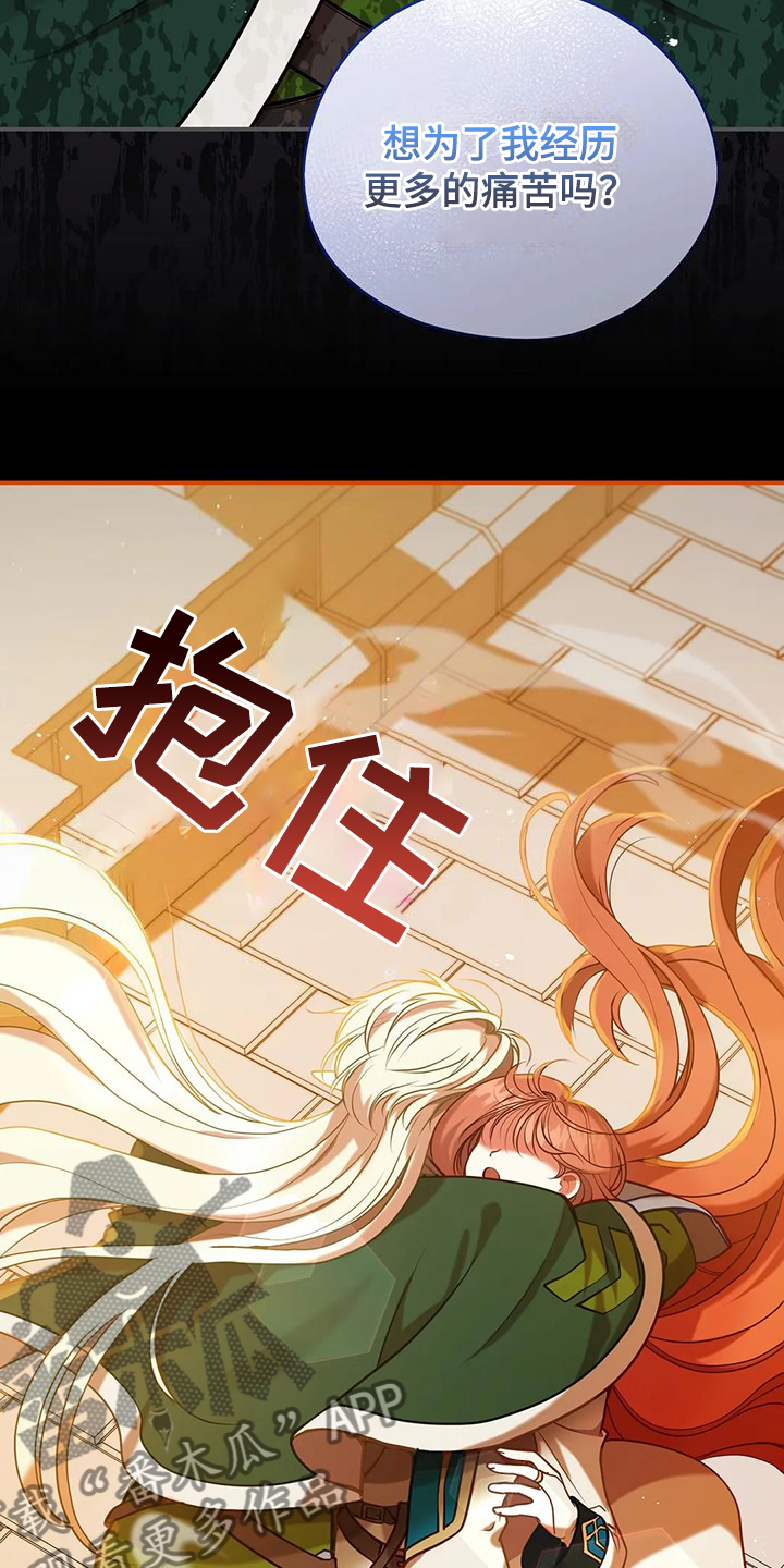 《黄昏的世界》漫画最新章节第49章：我是灾难免费下拉式在线观看章节第【23】张图片