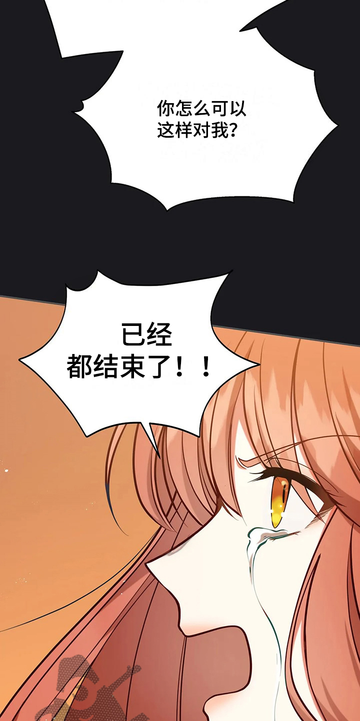 《黄昏的世界》漫画最新章节第49章：我是灾难免费下拉式在线观看章节第【29】张图片