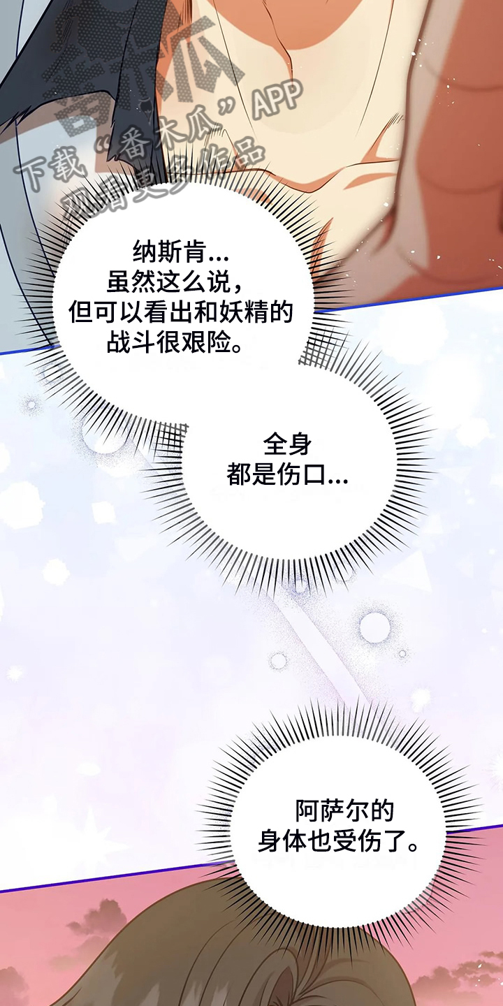 《黄昏的世界》漫画最新章节第49章：我是灾难免费下拉式在线观看章节第【9】张图片