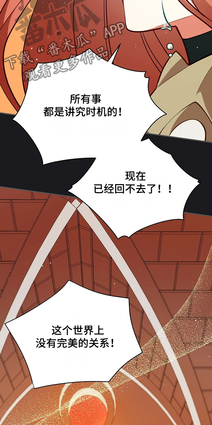 《黄昏的世界》漫画最新章节第49章：我是灾难免费下拉式在线观看章节第【28】张图片