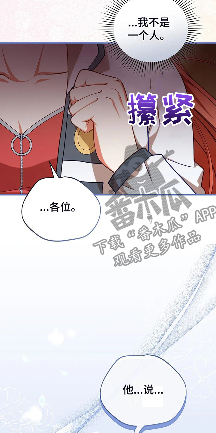 《黄昏的世界》漫画最新章节第49章：我是灾难免费下拉式在线观看章节第【3】张图片