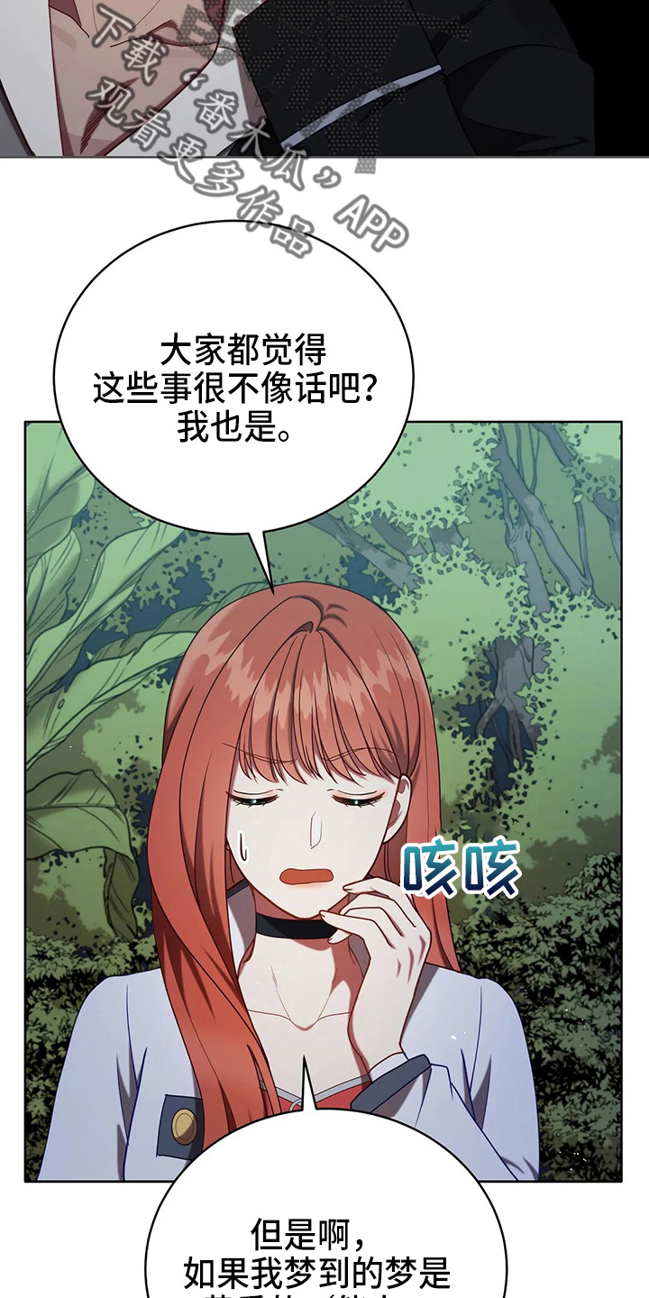 《黄昏的世界》漫画最新章节第50章：争吵免费下拉式在线观看章节第【35】张图片