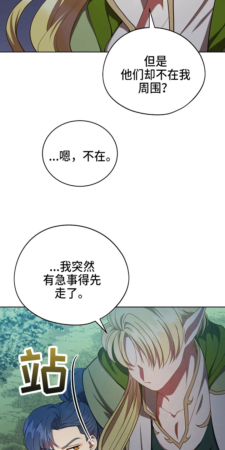 《黄昏的世界》漫画最新章节第50章：争吵免费下拉式在线观看章节第【15】张图片