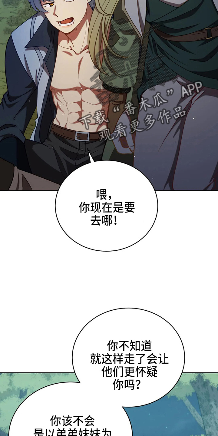 《黄昏的世界》漫画最新章节第50章：争吵免费下拉式在线观看章节第【14】张图片