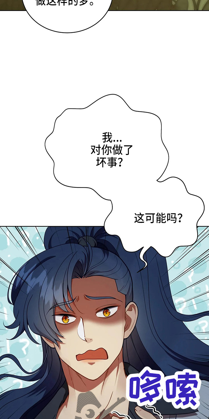 《黄昏的世界》漫画最新章节第50章：争吵免费下拉式在线观看章节第【38】张图片