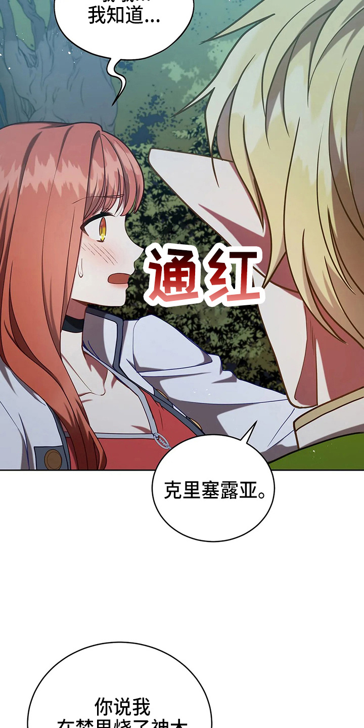 《黄昏的世界》漫画最新章节第50章：争吵免费下拉式在线观看章节第【18】张图片