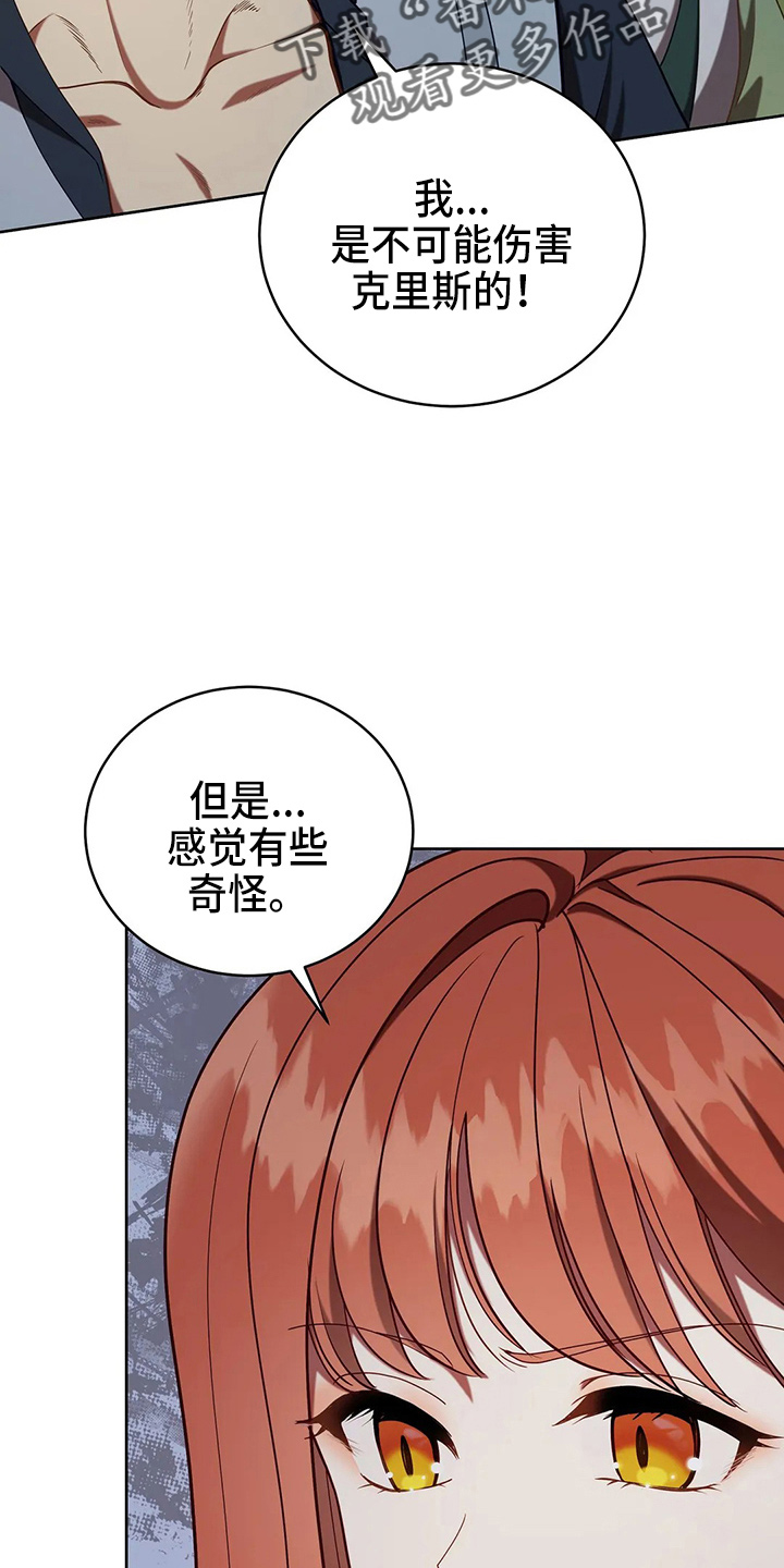 《黄昏的世界》漫画最新章节第50章：争吵免费下拉式在线观看章节第【31】张图片