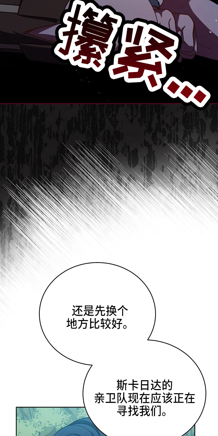 《黄昏的世界》漫画最新章节第50章：争吵免费下拉式在线观看章节第【23】张图片