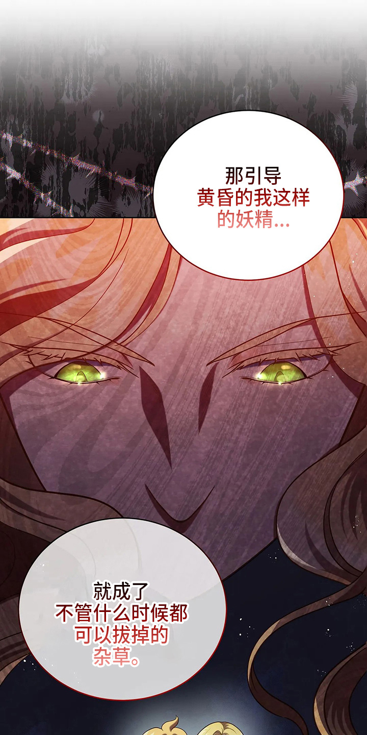 《黄昏的世界》漫画最新章节第50章：争吵免费下拉式在线观看章节第【3】张图片