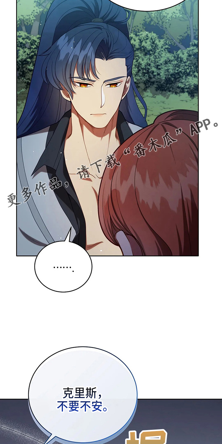 《黄昏的世界》漫画最新章节第50章：争吵免费下拉式在线观看章节第【22】张图片