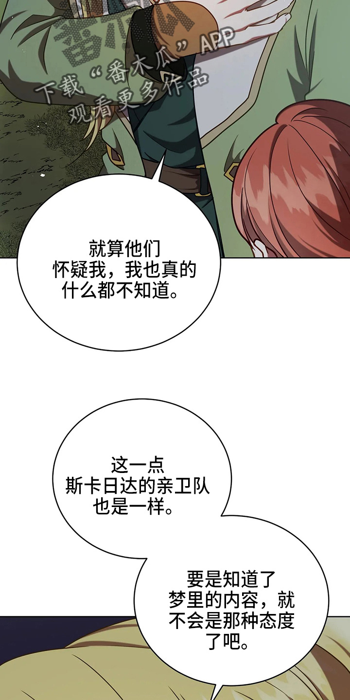 《黄昏的世界》漫画最新章节第50章：争吵免费下拉式在线观看章节第【5】张图片