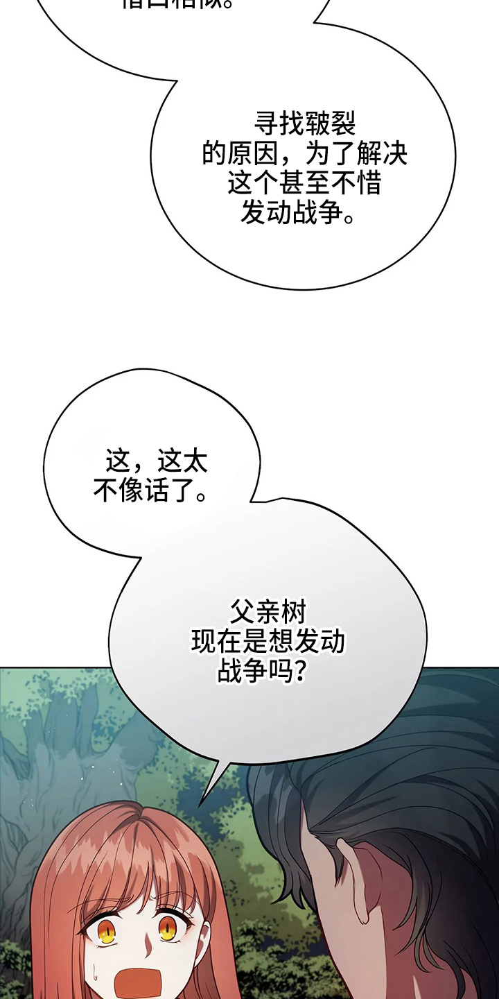 《黄昏的世界》漫画最新章节第50章：争吵免费下拉式在线观看章节第【28】张图片