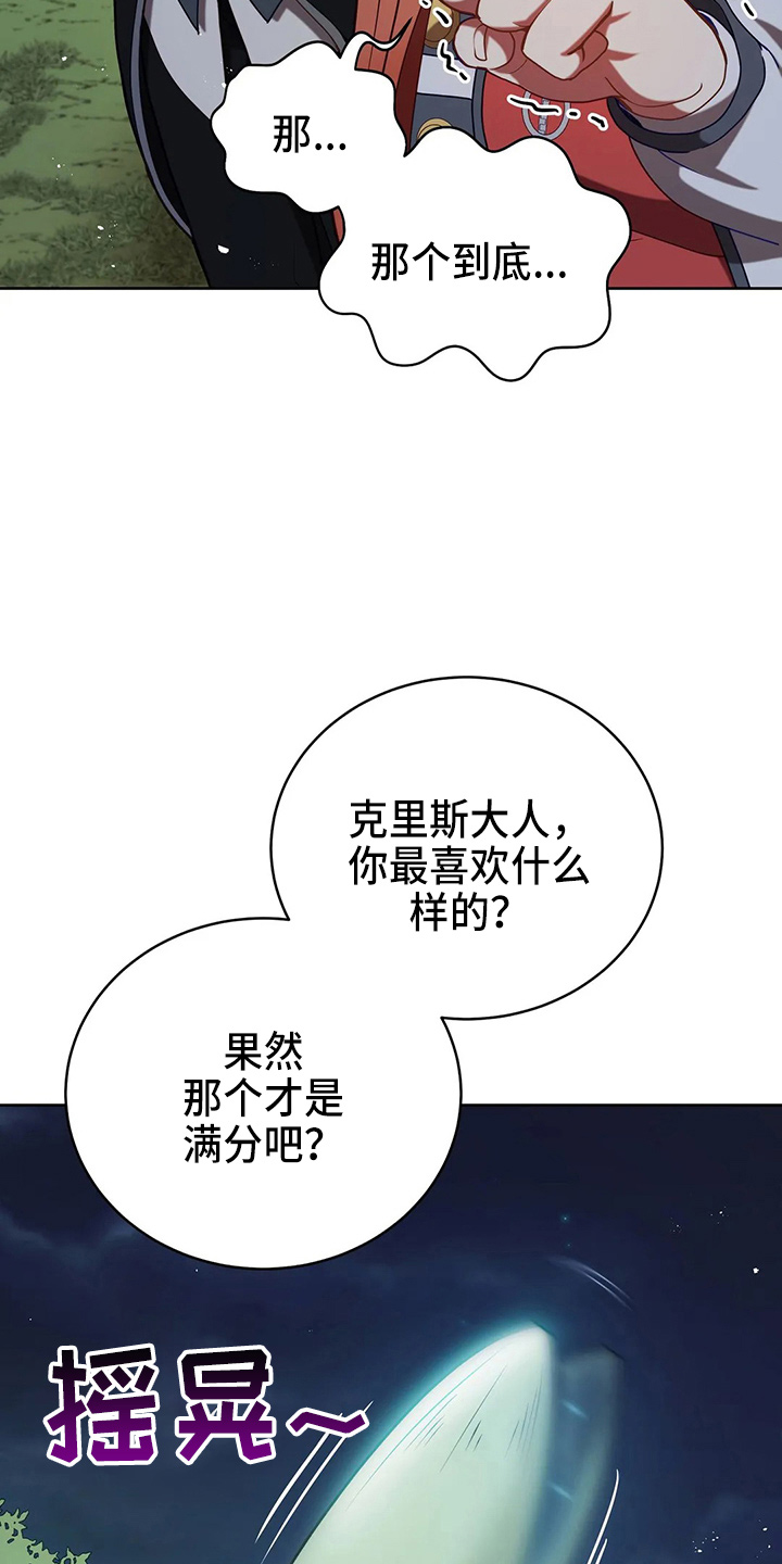 《黄昏的世界》漫画最新章节第51章：5分免费下拉式在线观看章节第【3】张图片