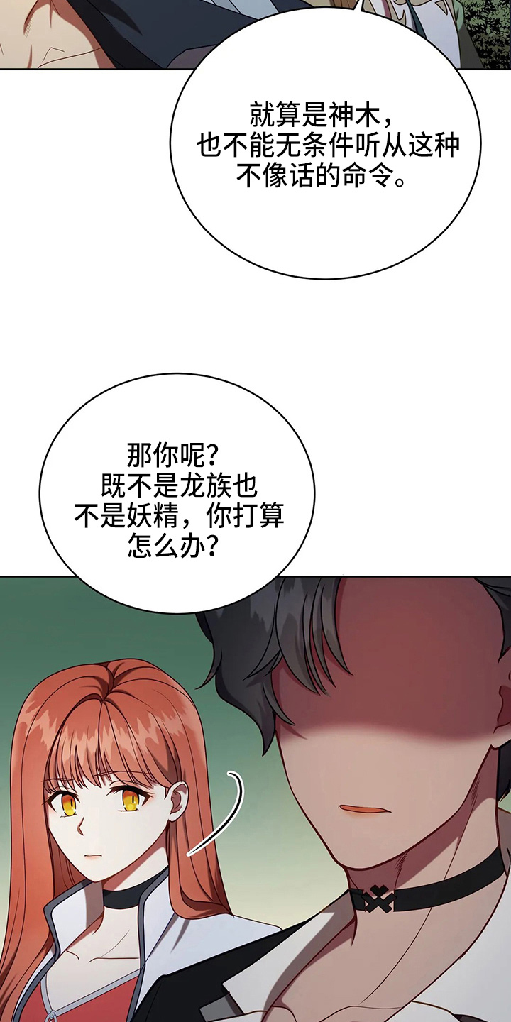 《黄昏的世界》漫画最新章节第51章：5分免费下拉式在线观看章节第【22】张图片