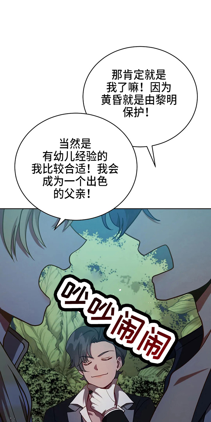 《黄昏的世界》漫画最新章节第51章：5分免费下拉式在线观看章节第【16】张图片