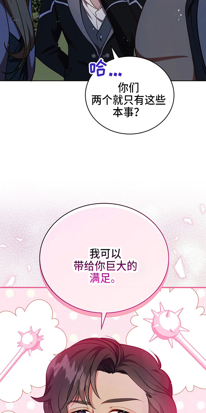 《黄昏的世界》漫画最新章节第51章：5分免费下拉式在线观看章节第【15】张图片