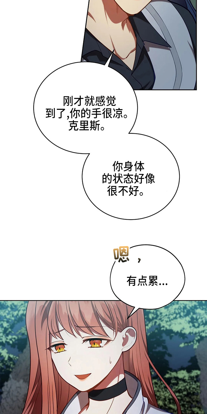 《黄昏的世界》漫画最新章节第52章：实验免费下拉式在线观看章节第【27】张图片