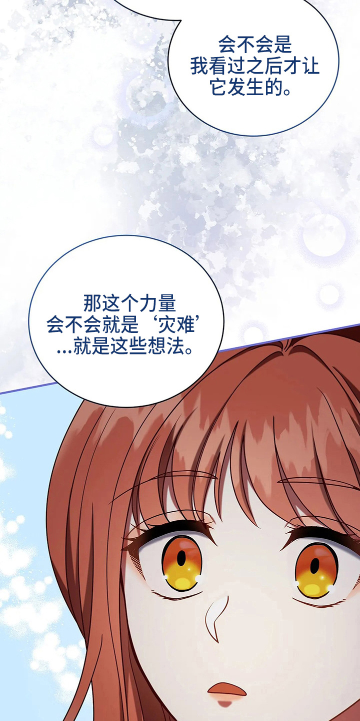 《黄昏的世界》漫画最新章节第52章：实验免费下拉式在线观看章节第【11】张图片