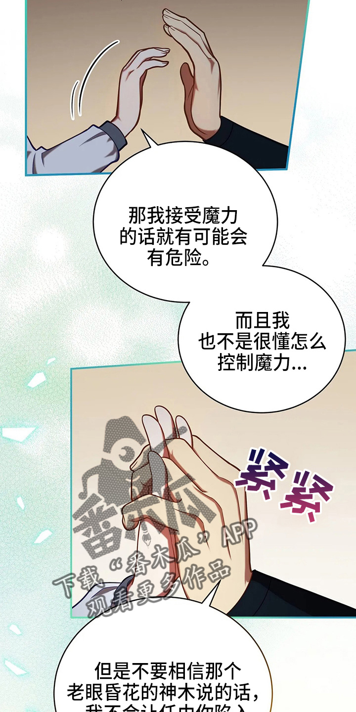 《黄昏的世界》漫画最新章节第52章：实验免费下拉式在线观看章节第【20】张图片