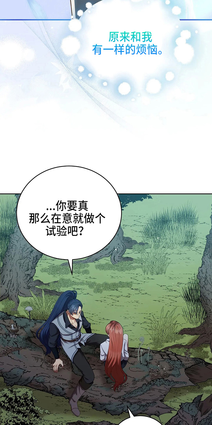 《黄昏的世界》漫画最新章节第52章：实验免费下拉式在线观看章节第【6】张图片