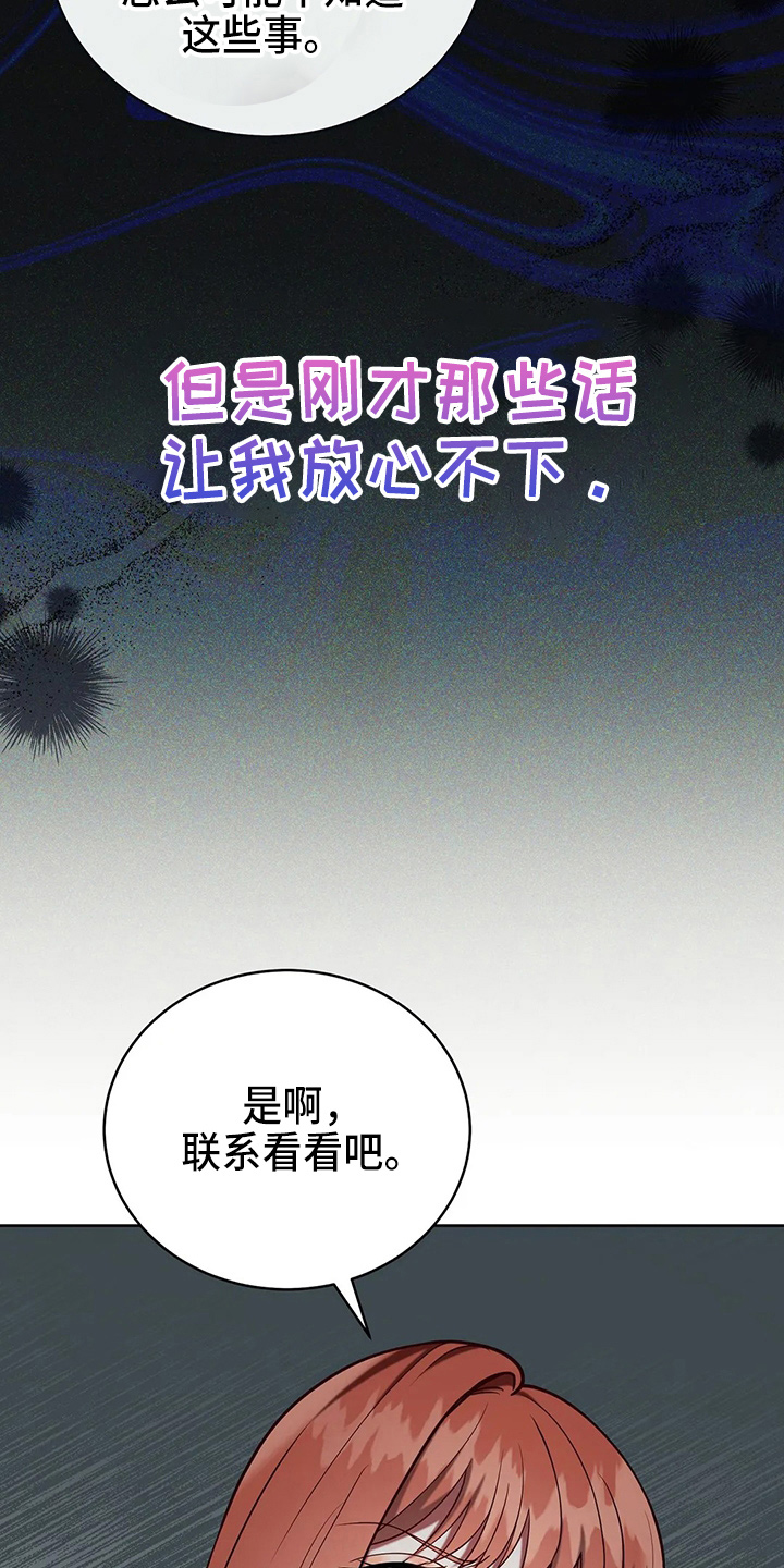 《黄昏的世界》漫画最新章节第52章：实验免费下拉式在线观看章节第【33】张图片