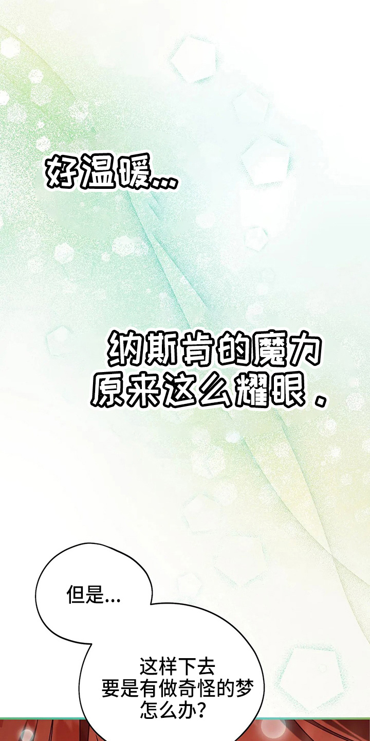 《黄昏的世界》漫画最新章节第52章：实验免费下拉式在线观看章节第【22】张图片