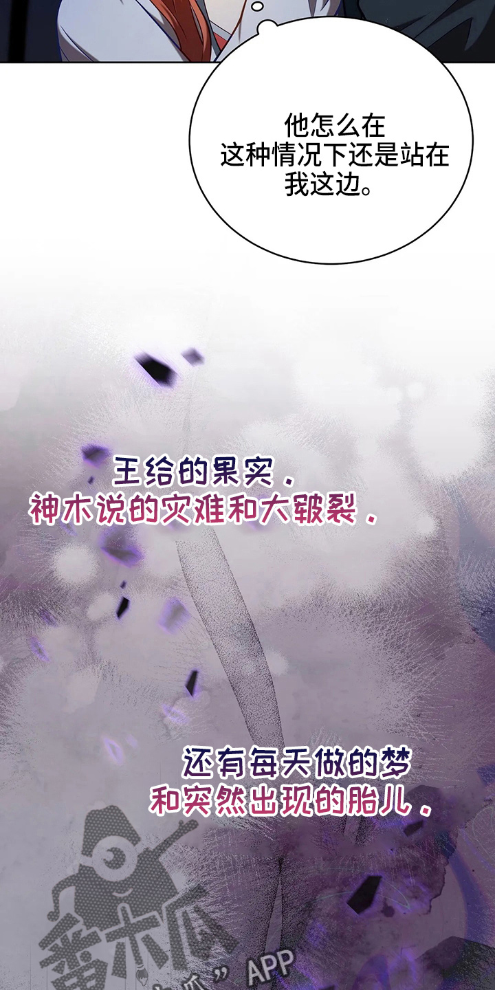 《黄昏的世界》漫画最新章节第52章：实验免费下拉式在线观看章节第【16】张图片