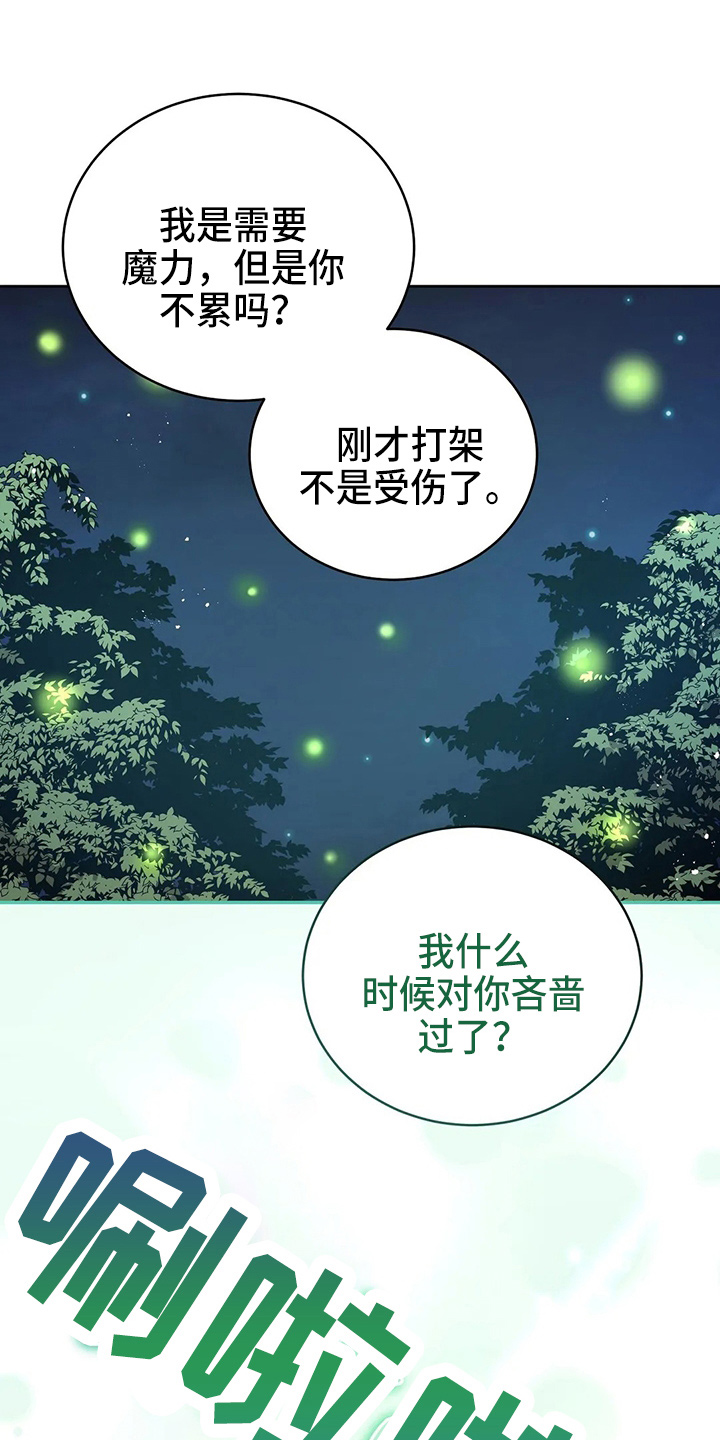 《黄昏的世界》漫画最新章节第52章：实验免费下拉式在线观看章节第【24】张图片