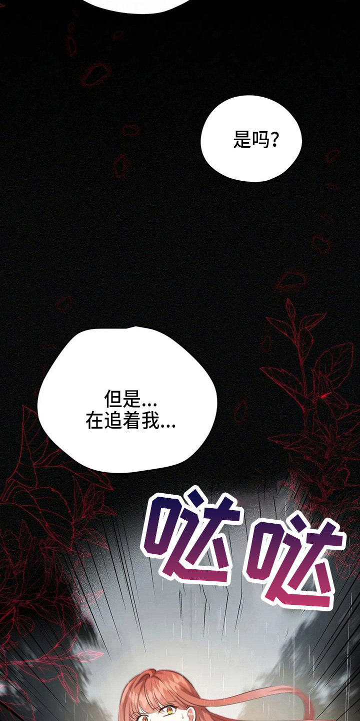 《黄昏的世界》漫画最新章节第53章：原来是你免费下拉式在线观看章节第【16】张图片