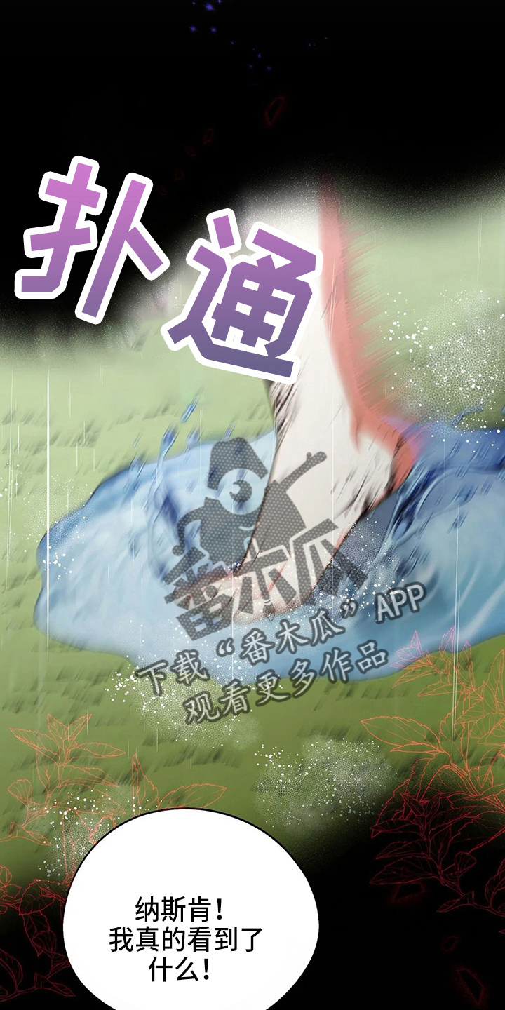 《黄昏的世界》漫画最新章节第53章：原来是你免费下拉式在线观看章节第【17】张图片