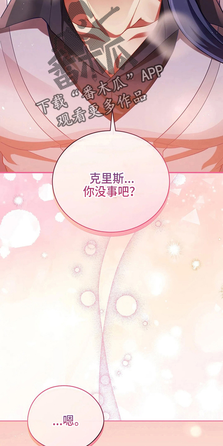 《黄昏的世界》漫画最新章节第53章：原来是你免费下拉式在线观看章节第【21】张图片