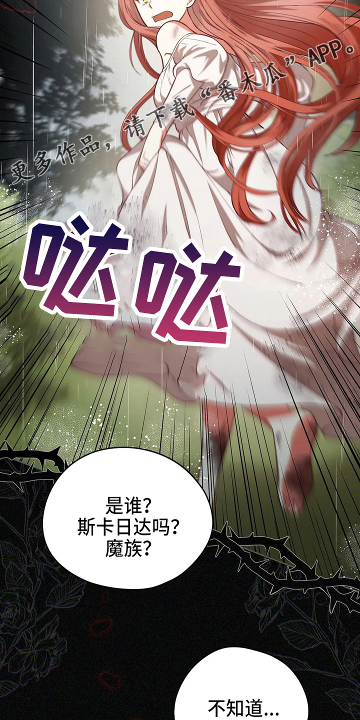 《黄昏的世界》漫画最新章节第53章：原来是你免费下拉式在线观看章节第【15】张图片