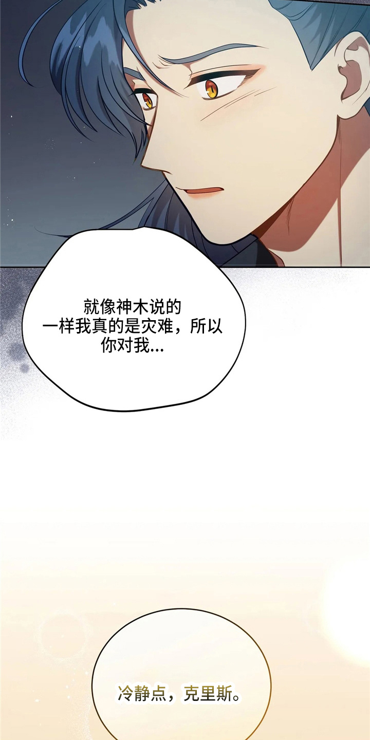 《黄昏的世界》漫画最新章节第54章：帮帮我免费下拉式在线观看章节第【34】张图片