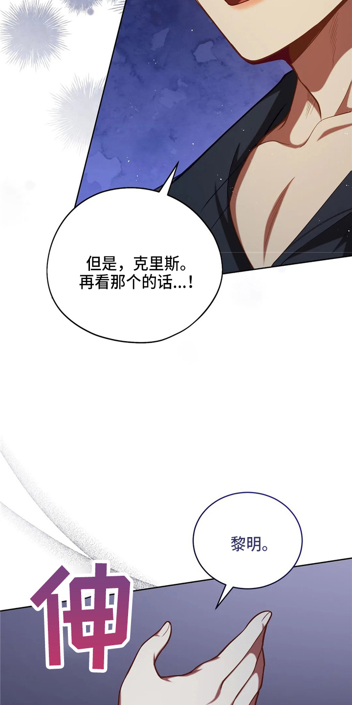 《黄昏的世界》漫画最新章节第54章：帮帮我免费下拉式在线观看章节第【24】张图片