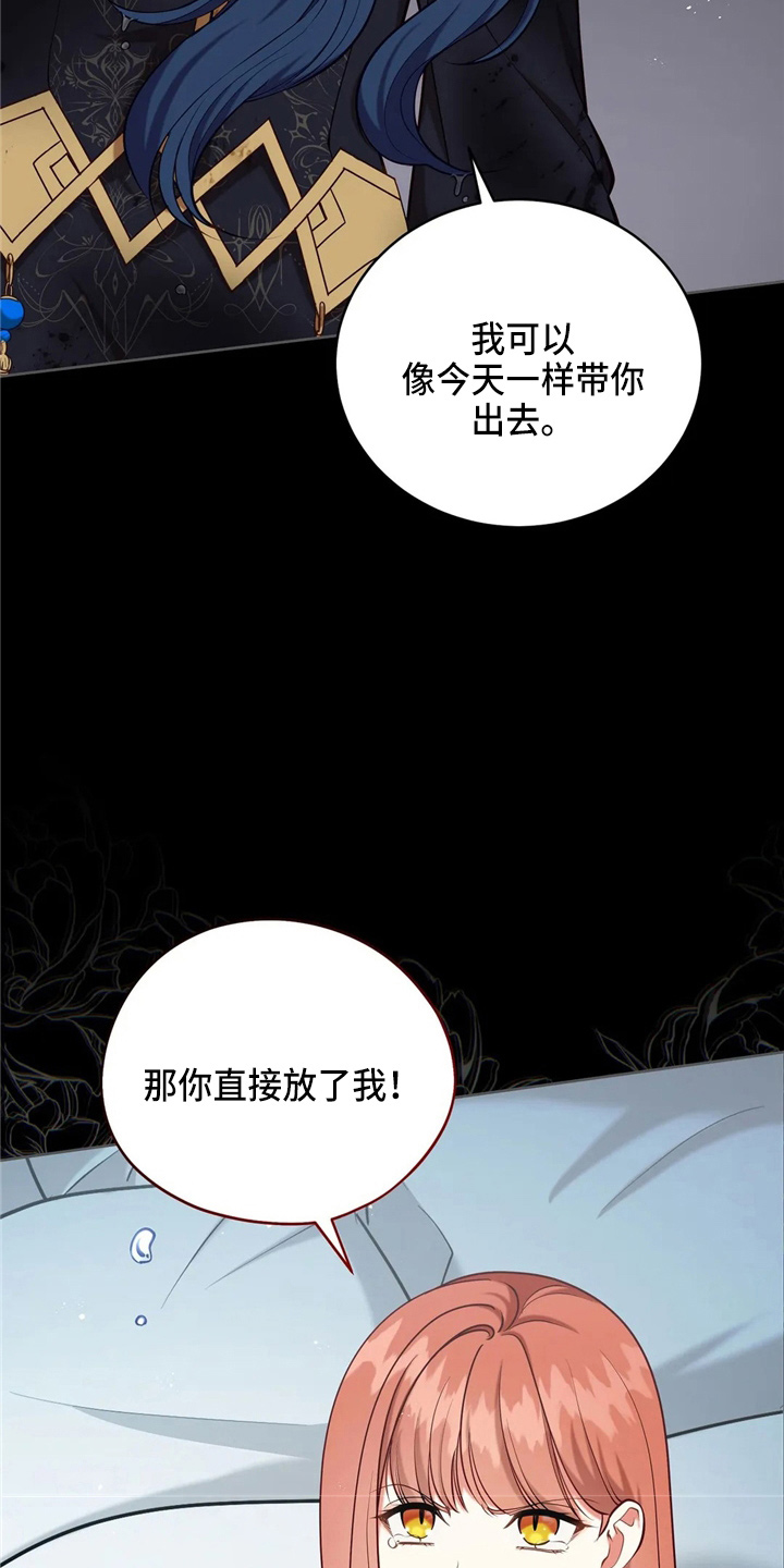 《黄昏的世界》漫画最新章节第54章：帮帮我免费下拉式在线观看章节第【13】张图片