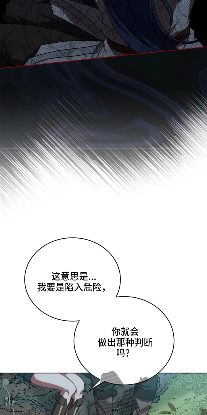 《黄昏的世界》漫画最新章节第54章：帮帮我免费下拉式在线观看章节第【30】张图片