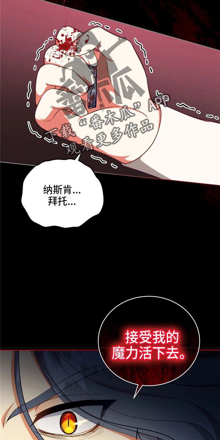 《黄昏的世界》漫画最新章节第55章：放弃吧免费下拉式在线观看章节第【21】张图片