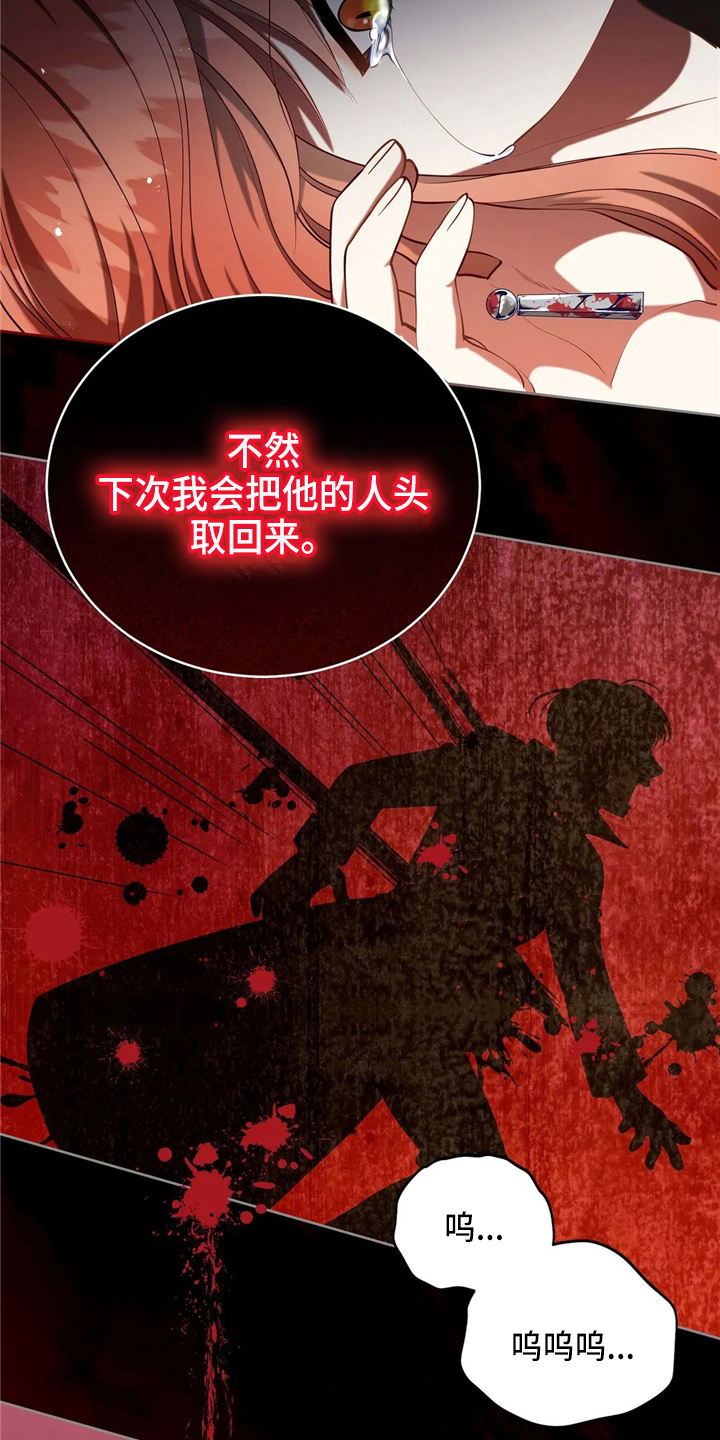 《黄昏的世界》漫画最新章节第55章：放弃吧免费下拉式在线观看章节第【22】张图片