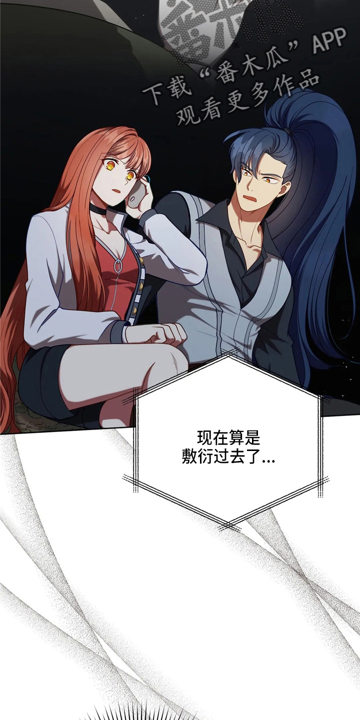 《黄昏的世界》漫画最新章节第56章：狗崽子免费下拉式在线观看章节第【21】张图片