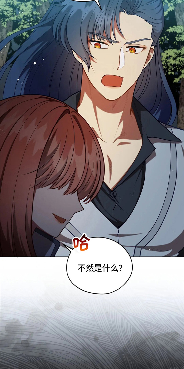 《黄昏的世界》漫画最新章节第56章：狗崽子免费下拉式在线观看章节第【16】张图片