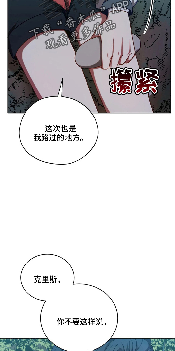 《黄昏的世界》漫画最新章节第56章：狗崽子免费下拉式在线观看章节第【17】张图片