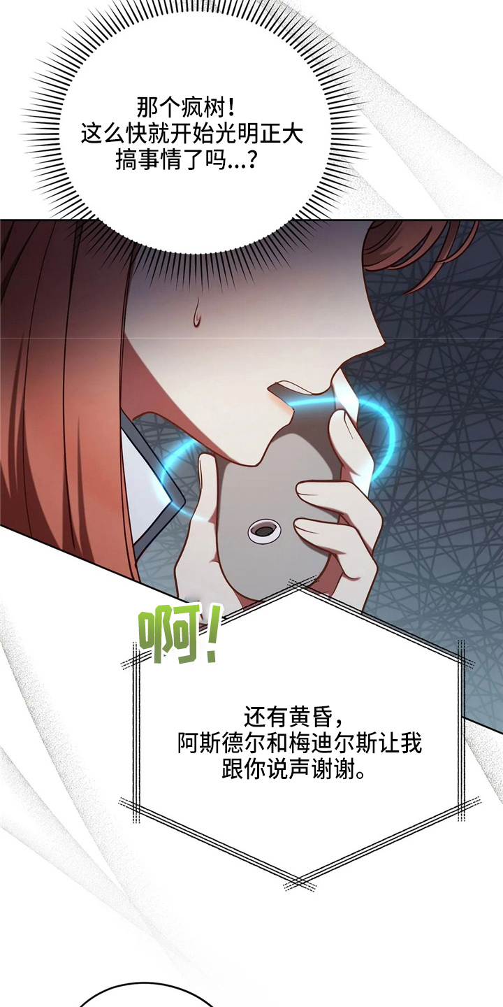 《黄昏的世界》漫画最新章节第56章：狗崽子免费下拉式在线观看章节第【20】张图片