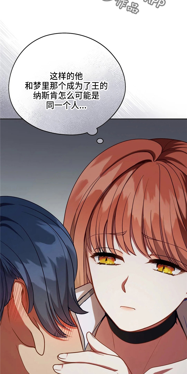 《黄昏的世界》漫画最新章节第56章：狗崽子免费下拉式在线观看章节第【5】张图片