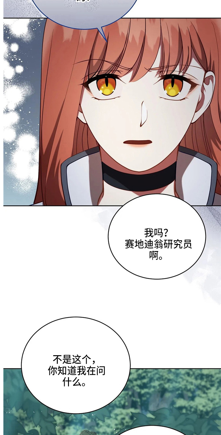 《黄昏的世界》漫画最新章节第57章：哆嗦免费下拉式在线观看章节第【23】张图片