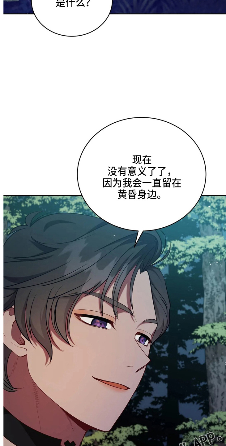 《黄昏的世界》漫画最新章节第57章：哆嗦免费下拉式在线观看章节第【21】张图片