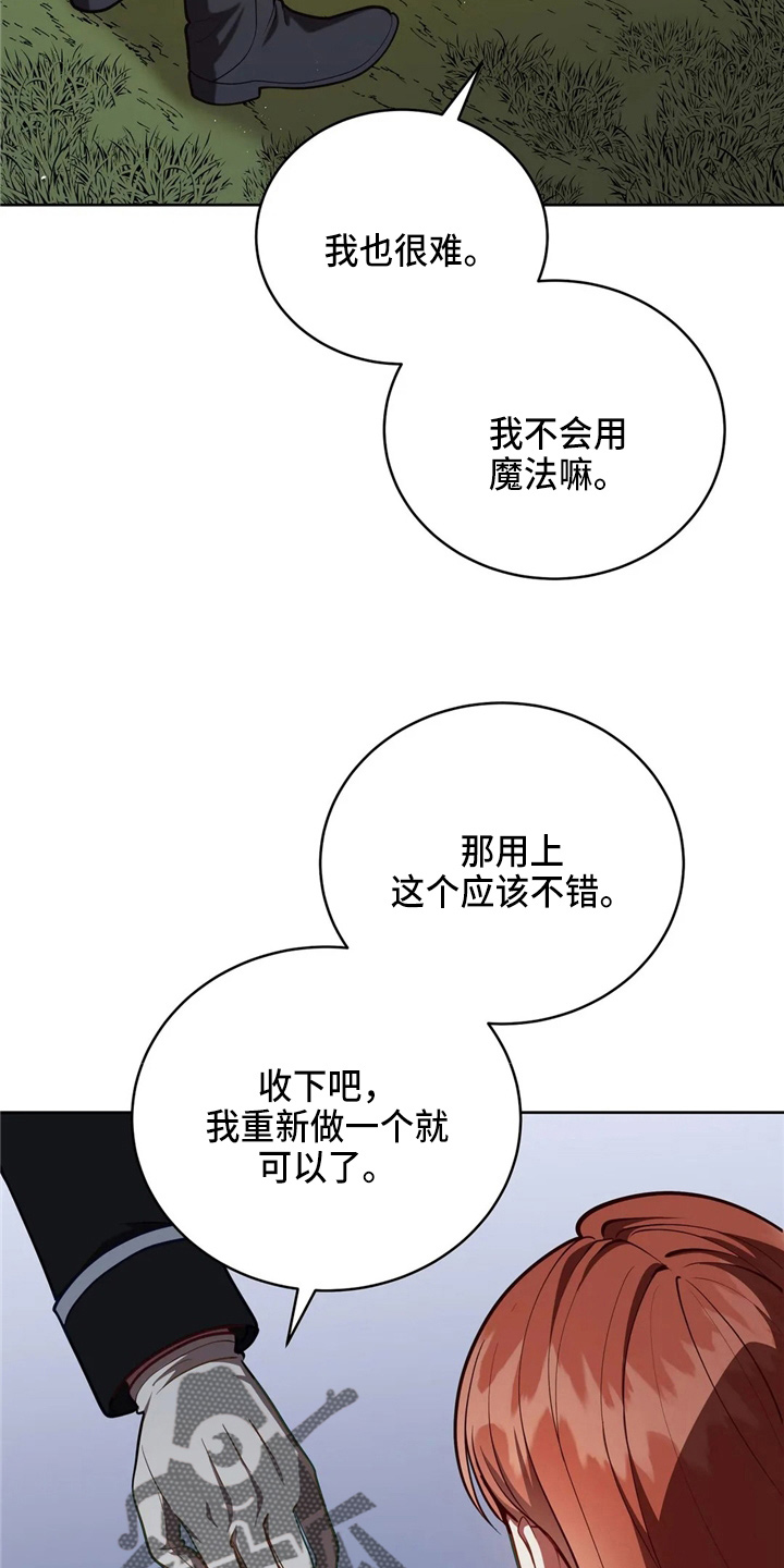 《黄昏的世界》漫画最新章节第57章：哆嗦免费下拉式在线观看章节第【7】张图片